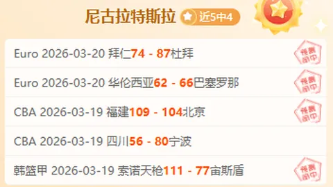 NBA公推：火箭对开拓者比赛预测